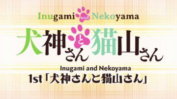 noobsubs-inugami-san-to-nekoyama-san-01-1080p-blu-ray-8bit-aac