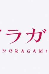 [NoobSubs] Noragami 01 (720p Blu-ray Dual Audio 8bit AAC)