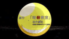 [NoobSubs] Assassination Classroom 01 (720p Blu-ray 8bit AAC)