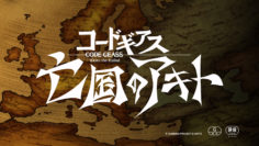 [NoobSubs] Code Geass Akito the Exiled OAV 01v3 (1080p Blu-ray 8bit AC3)