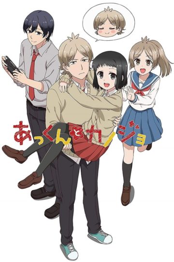 Akkun to Kanojo My Sweet Tyrant