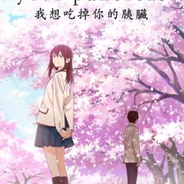 I Want to Eat Your Pancreas  Kimi no Suizou o Tabetai
