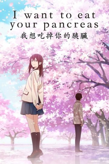 I Want to Eat Your Pancreas Kimi no Suizou o Tabetai