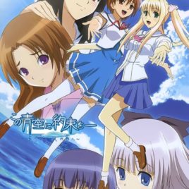 Kono Aozora ni Yakusoku o – Youkoso Tsugumi Ryou e