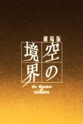 Kara-no-Kyoukai-–-the-Garden-of-sinners-Poster